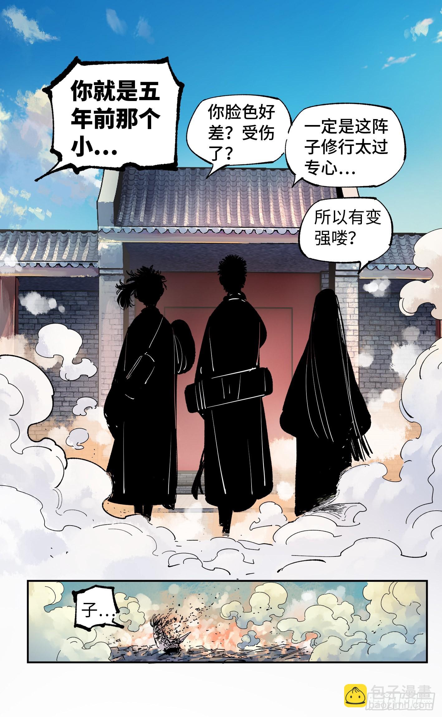 日月同錯 - 第四十八回 小事五年 - 3