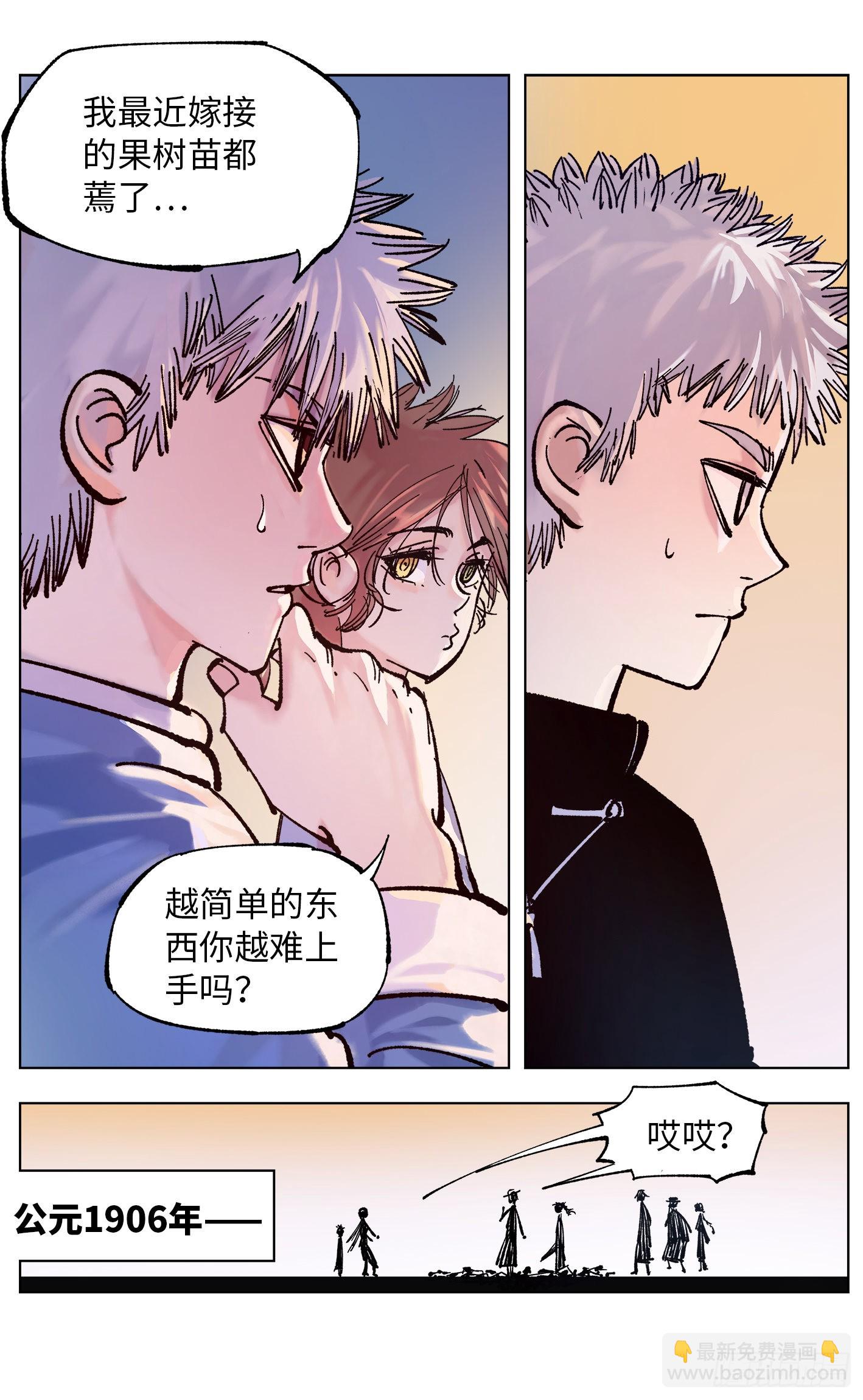 日月同錯 - 第四十八回 小事五年 - 4