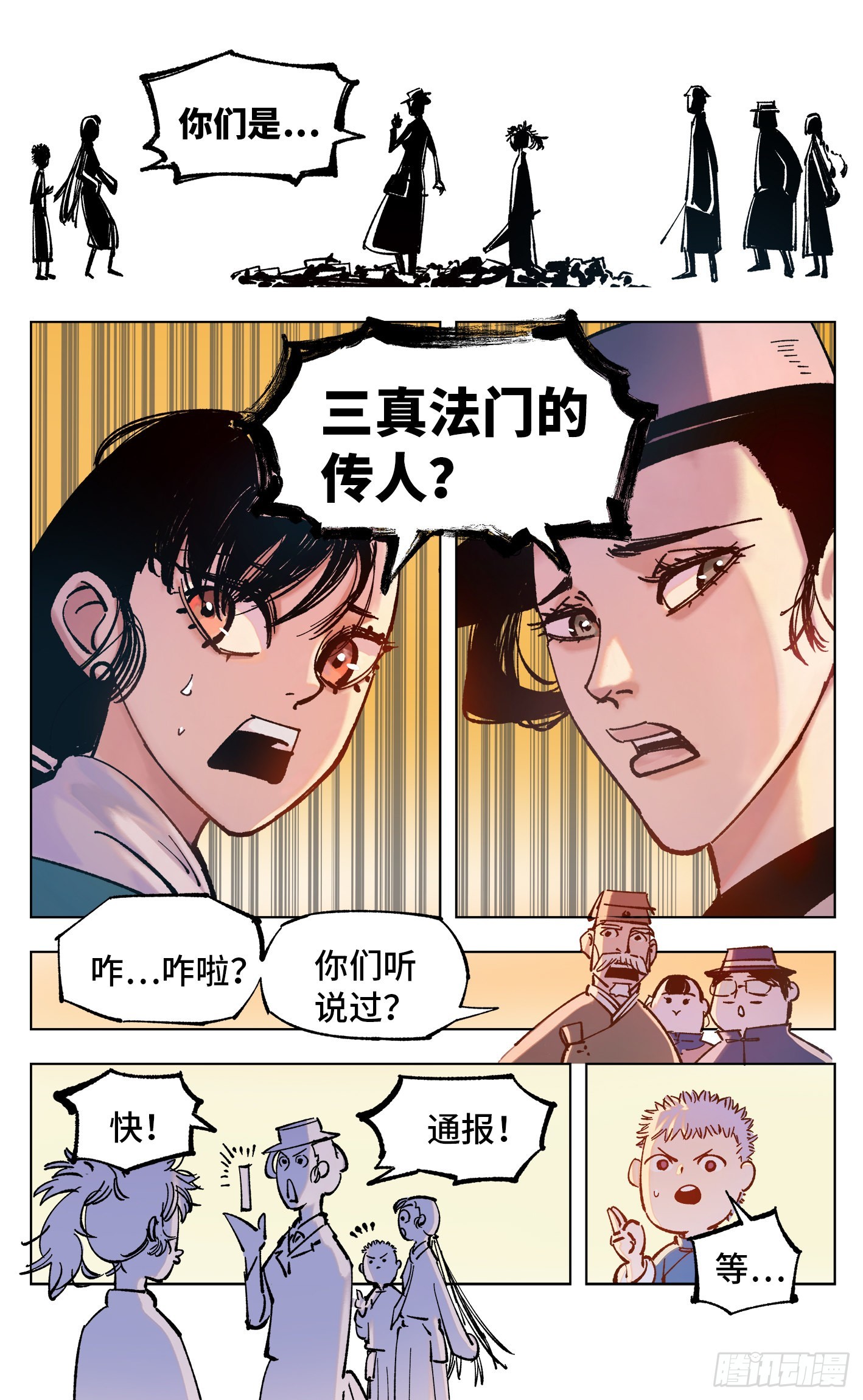 日月同錯 - 第四十八回 小事五年 - 5