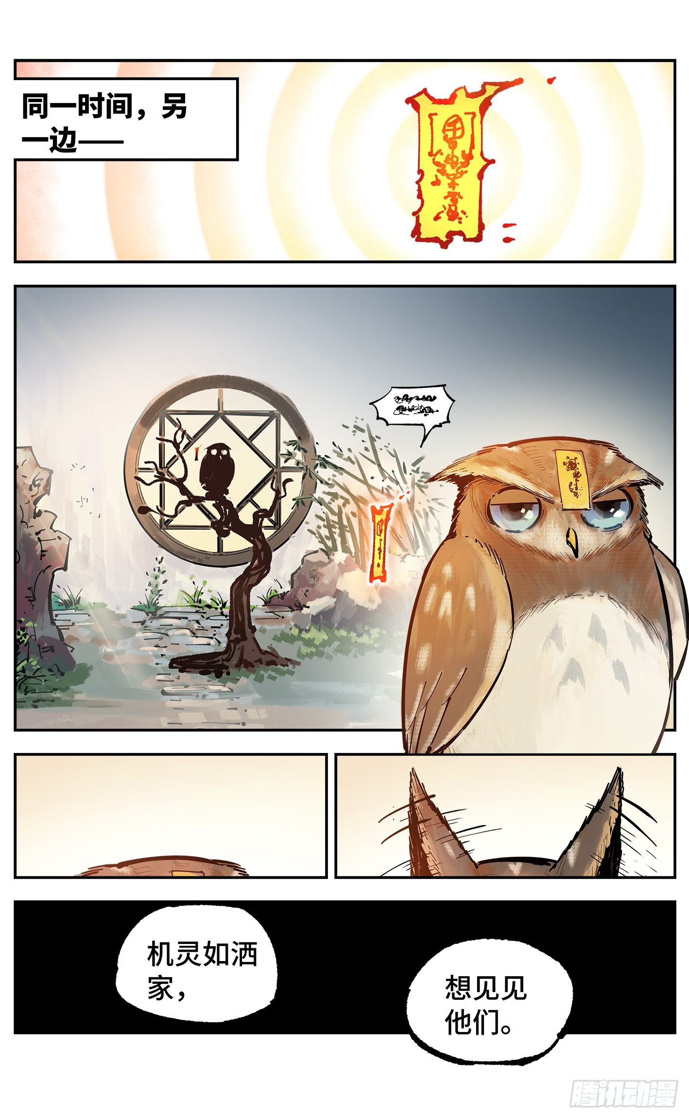 日月同錯 - 第四十八回 小事五年 - 6