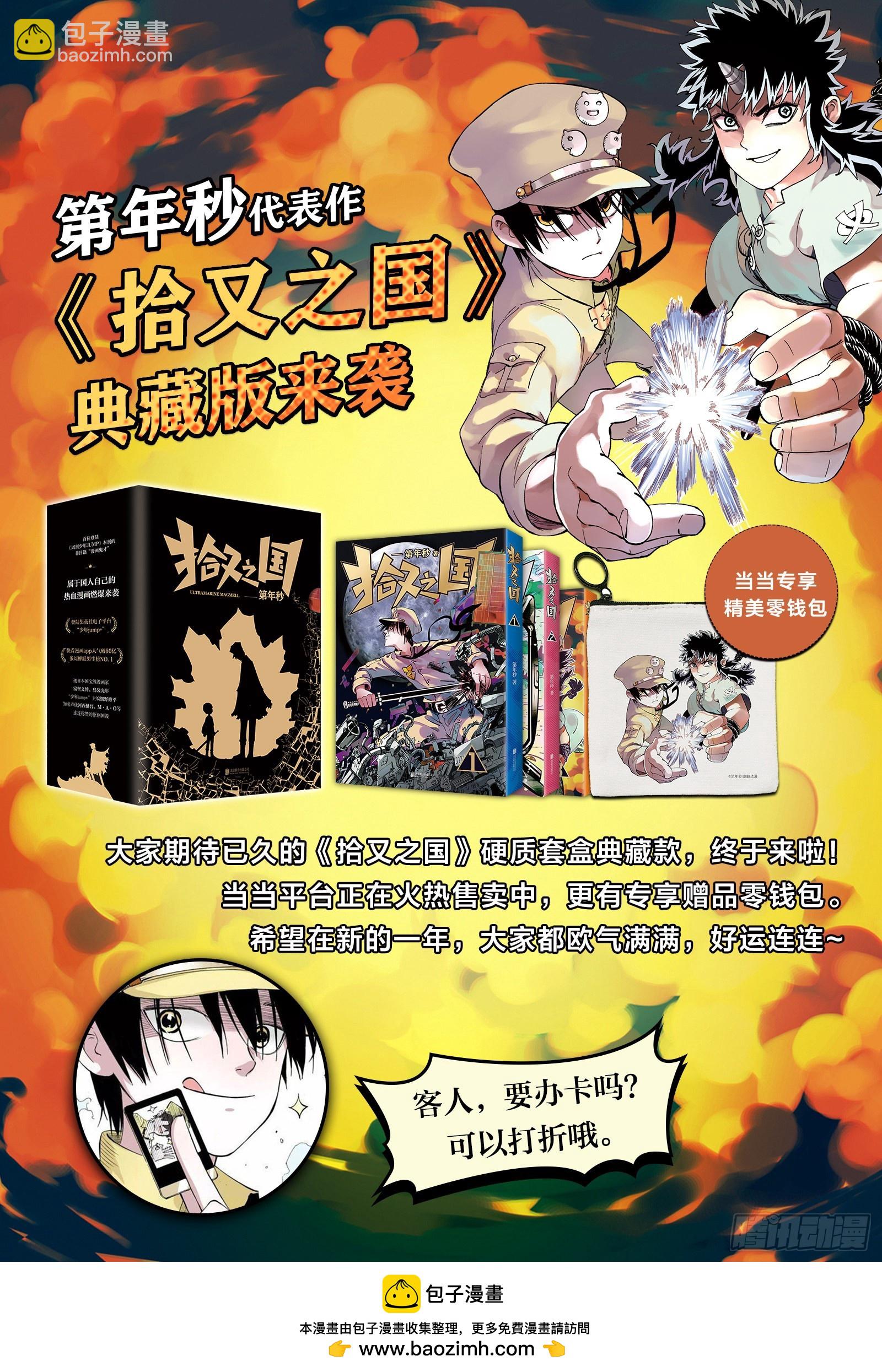 日月同錯 - 第四十八回 小事五年 - 1