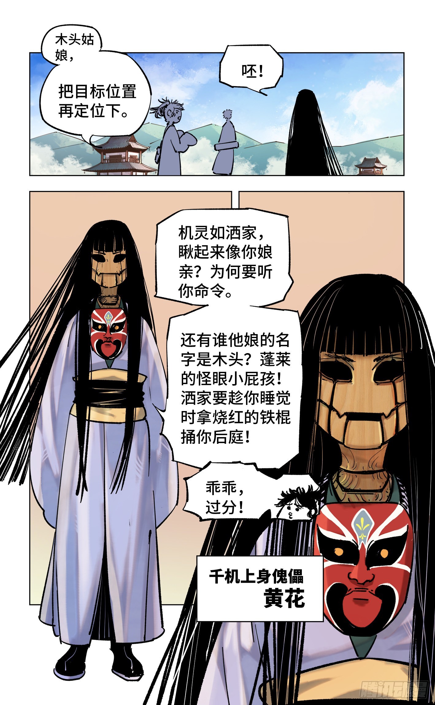 日月同錯 - 第四十八回 小事五年 - 4