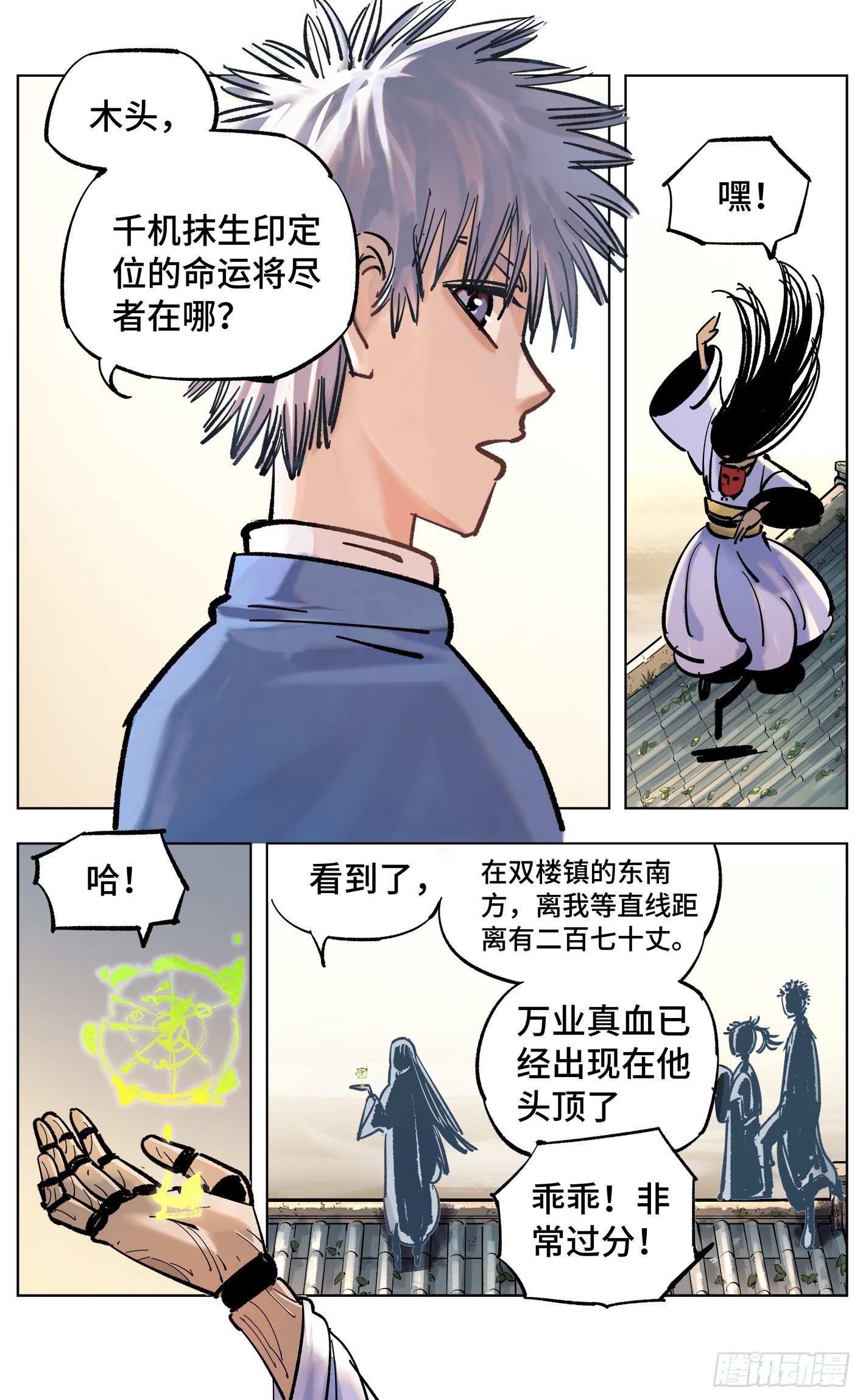 日月同錯 - 第四十八回 小事五年 - 5