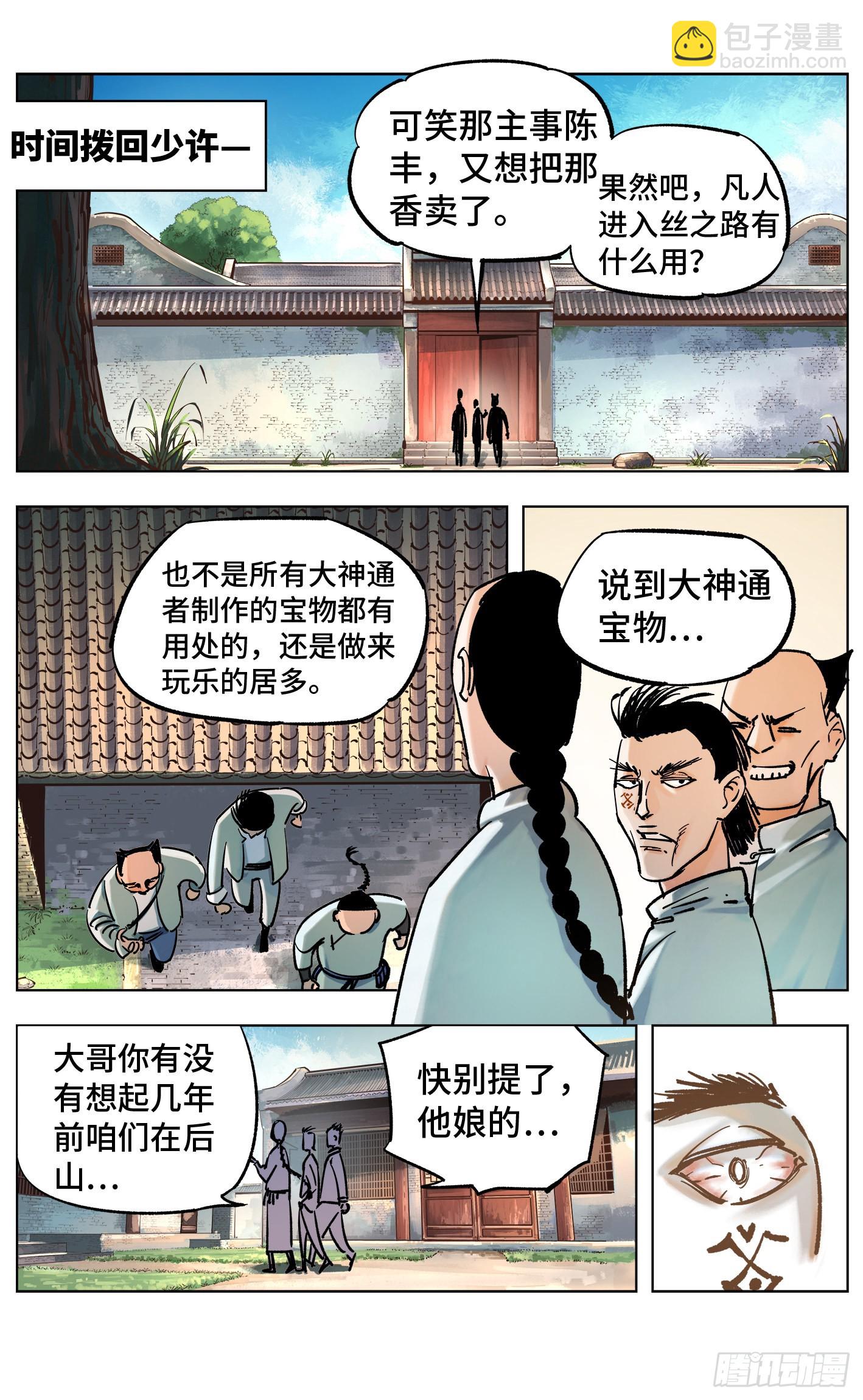 日月同錯 - 第四十八回 小事五年 - 1