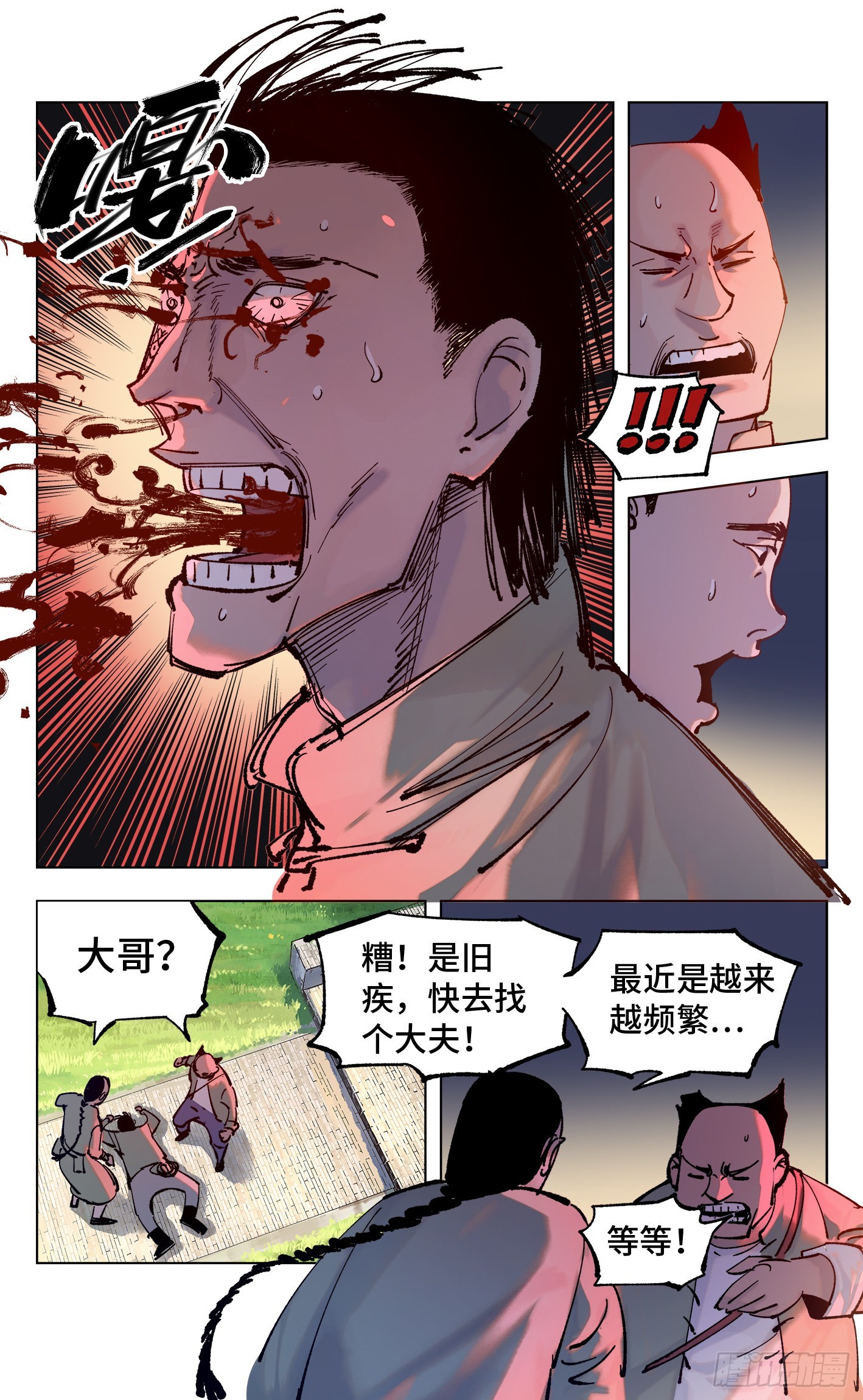 日月同錯 - 第四十八回 小事五年 - 2