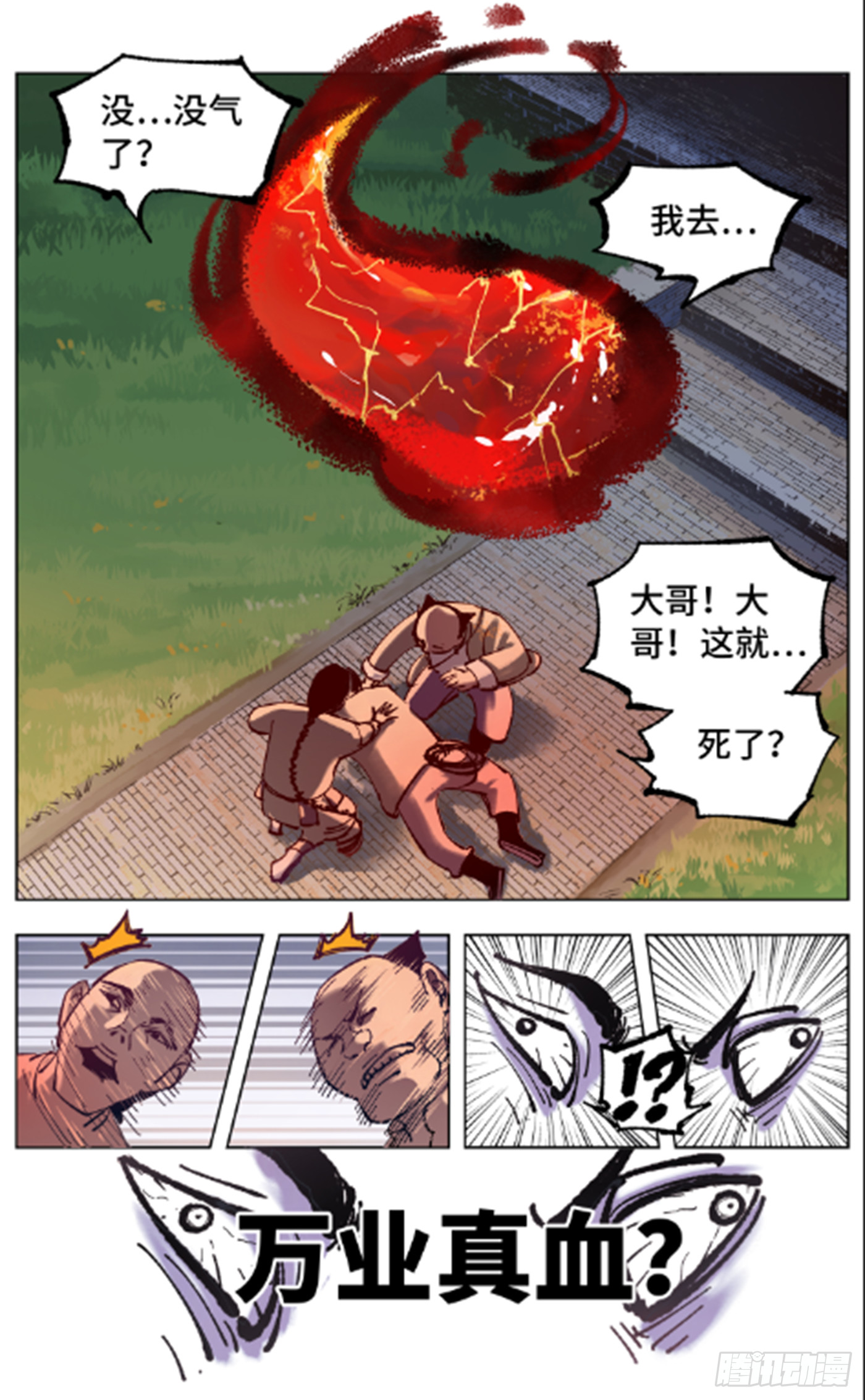 日月同錯 - 第四十八回 小事五年 - 3