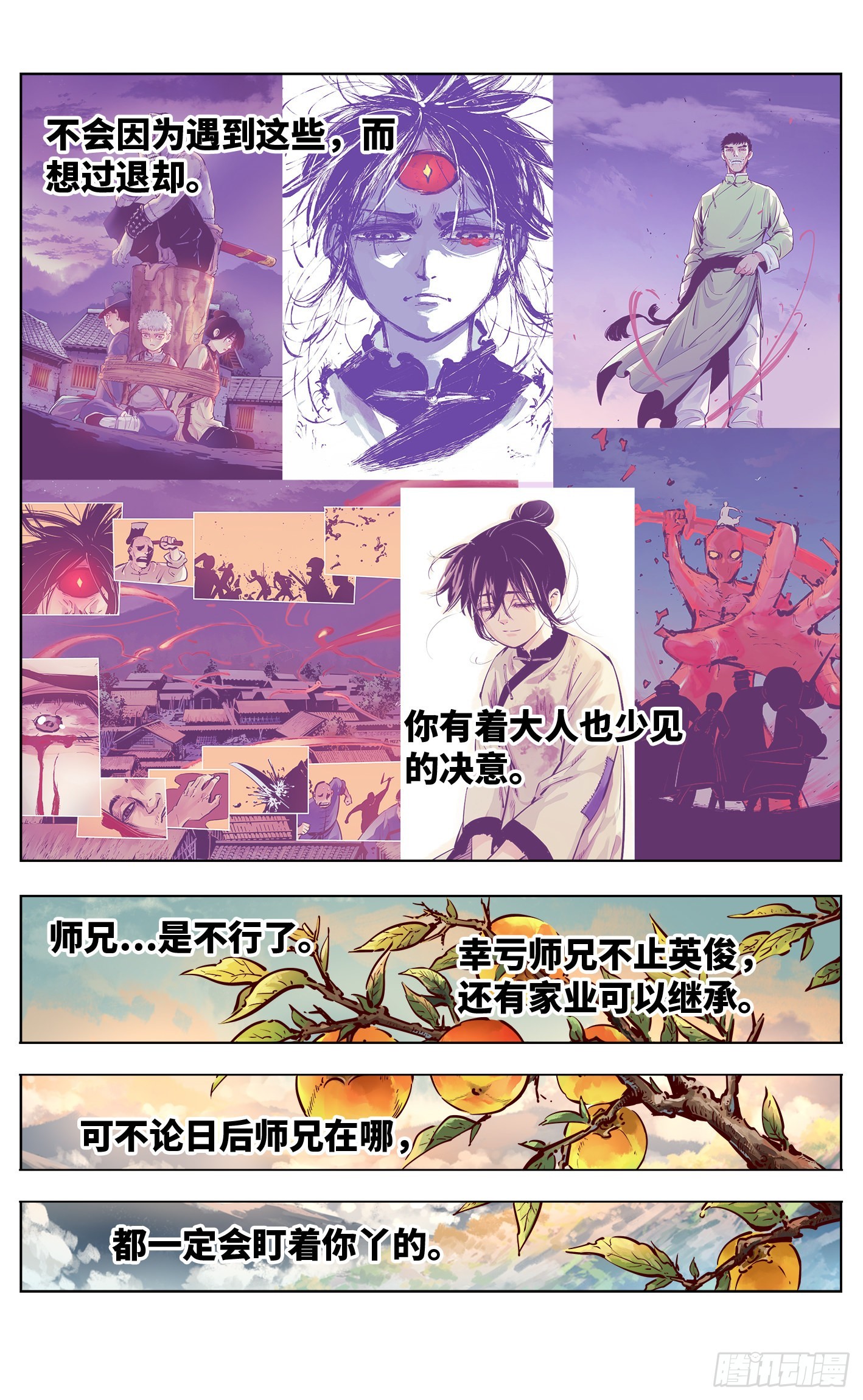 日月同錯 - 第五十回 小事已了 - 5