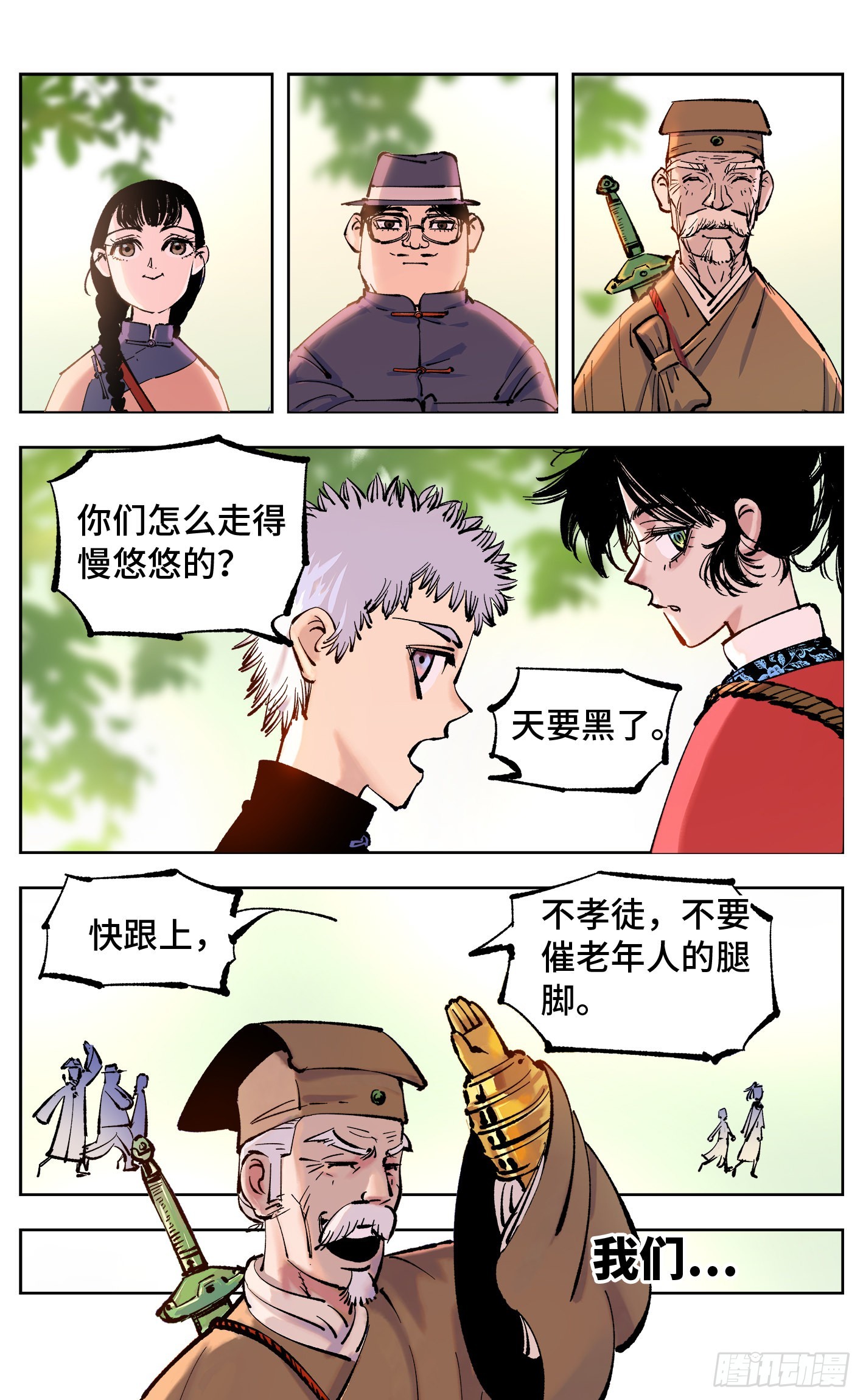 日月同錯 - 第五十回 小事已了 - 5