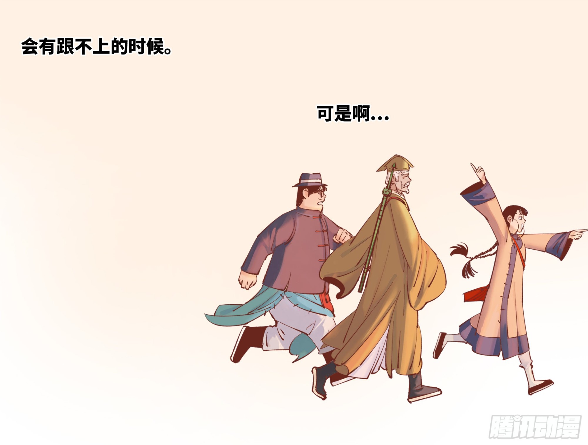 日月同錯 - 第五十回 小事已了 - 1