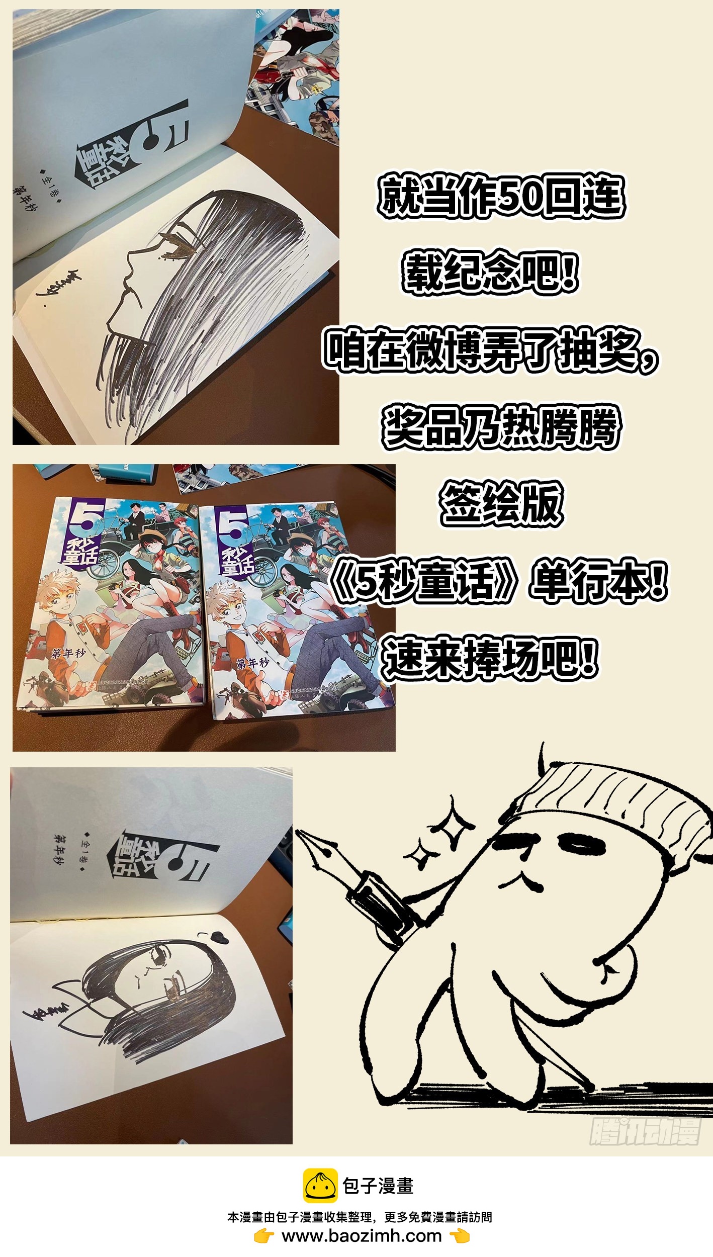 日月同錯 - 第五十回 小事已了 - 4