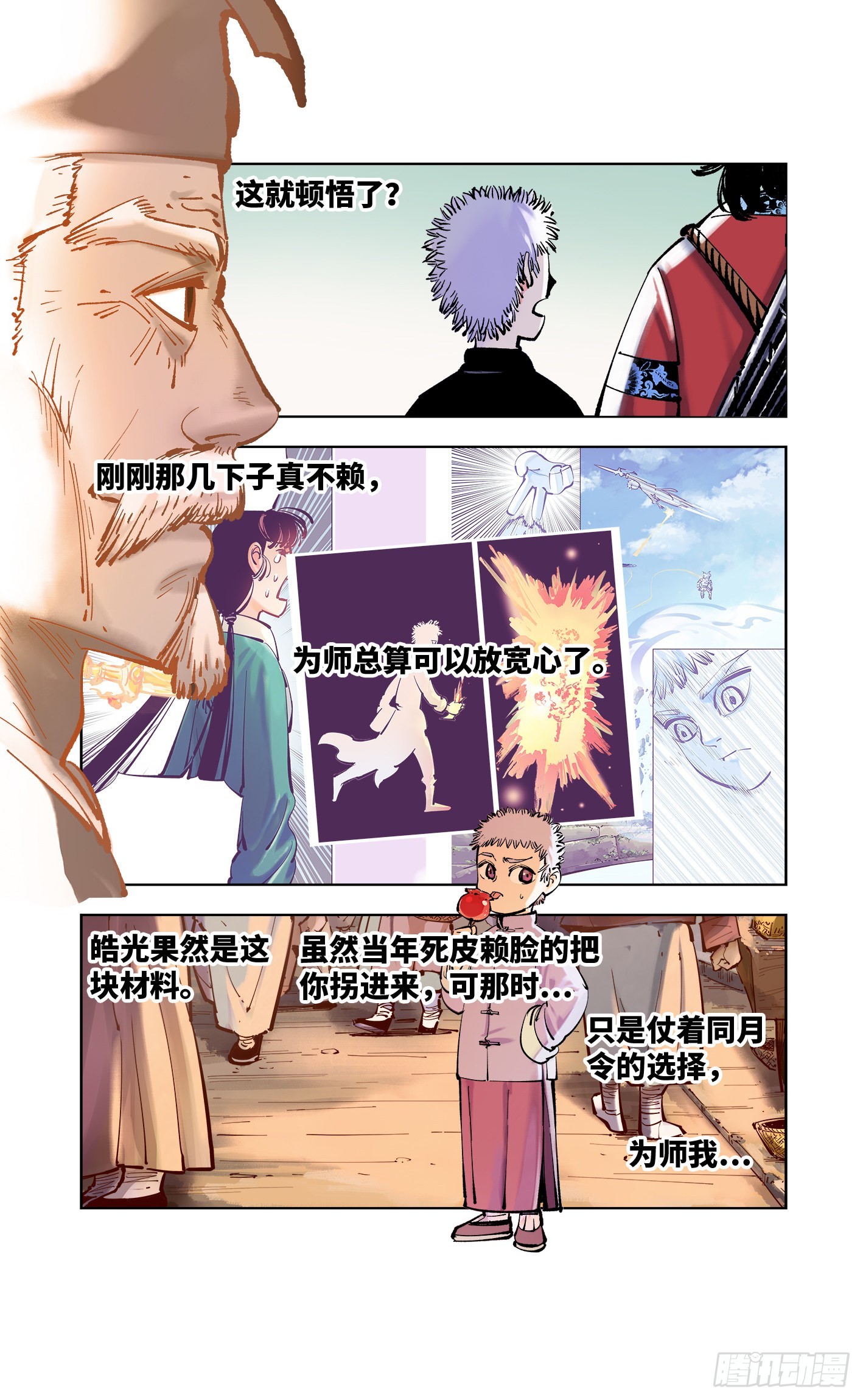 日月同錯 - 第五十回 小事已了 - 4