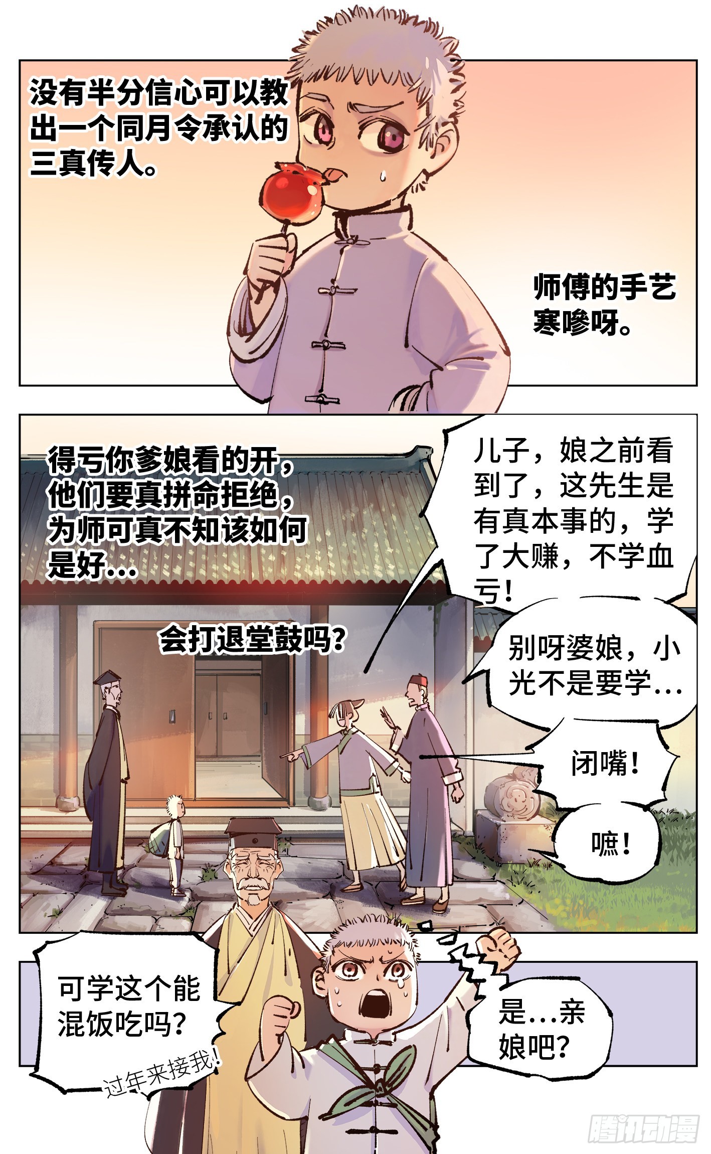 日月同錯 - 第五十回 小事已了 - 5