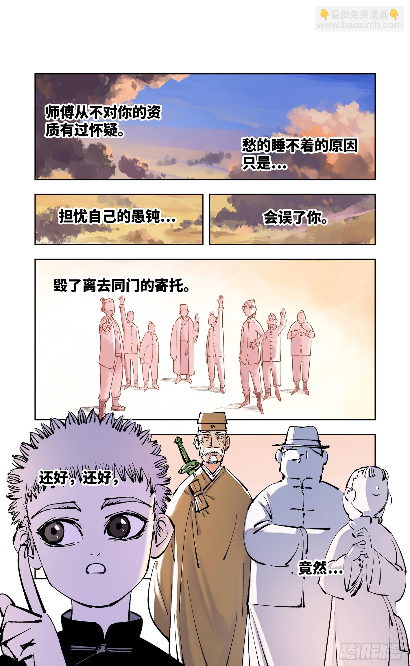 日月同錯 - 第五十回 小事已了 - 1