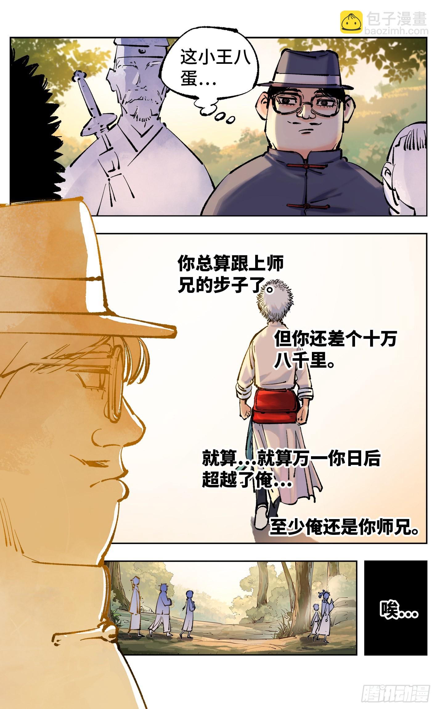 日月同錯 - 第五十回 小事已了 - 3