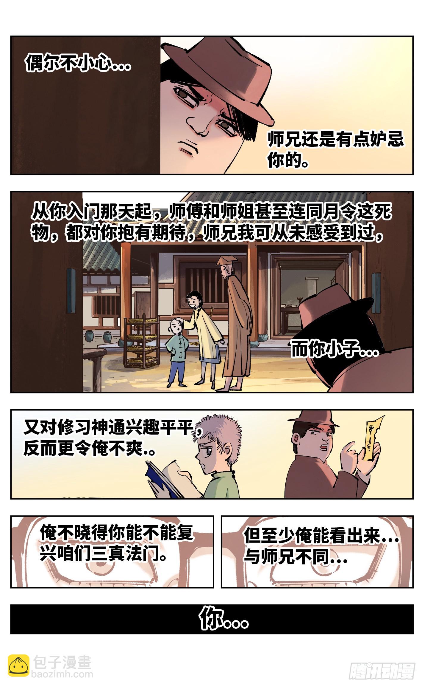 日月同錯 - 第五十回 小事已了 - 4