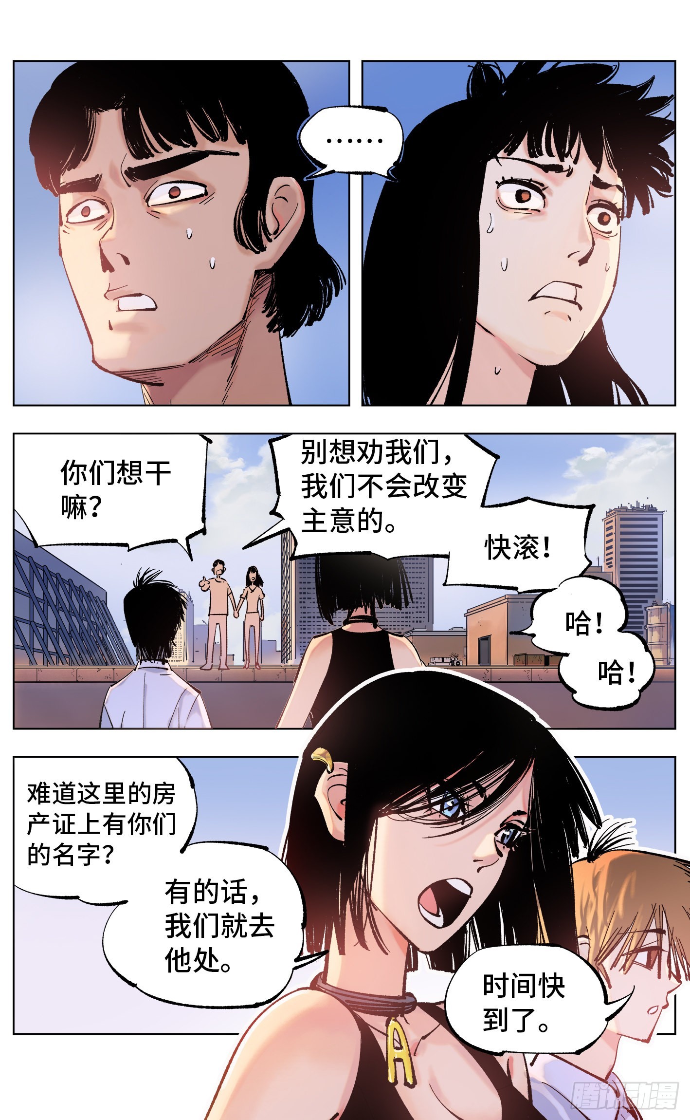 日月同錯 - 第五十一回 萬業新界 中 - 1