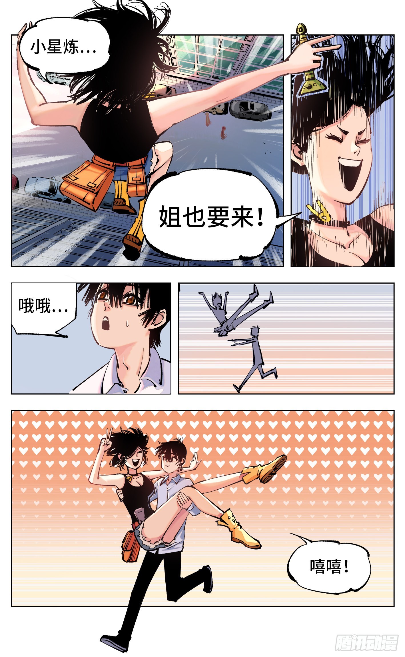 日月同錯 - 第五十一回 萬業新界 中 - 1