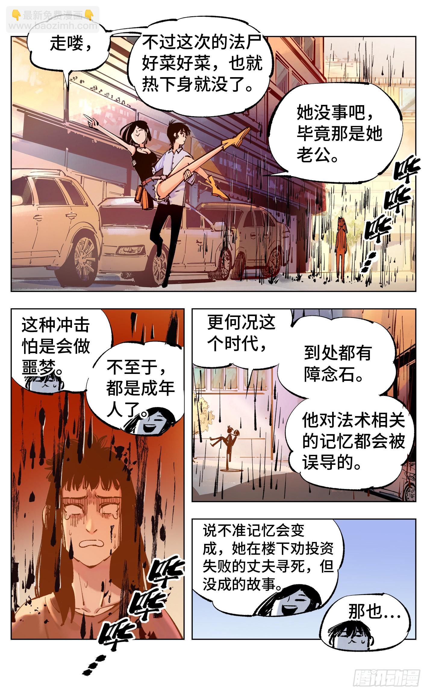 日月同錯 - 第五十一回 萬業新界 中 - 2