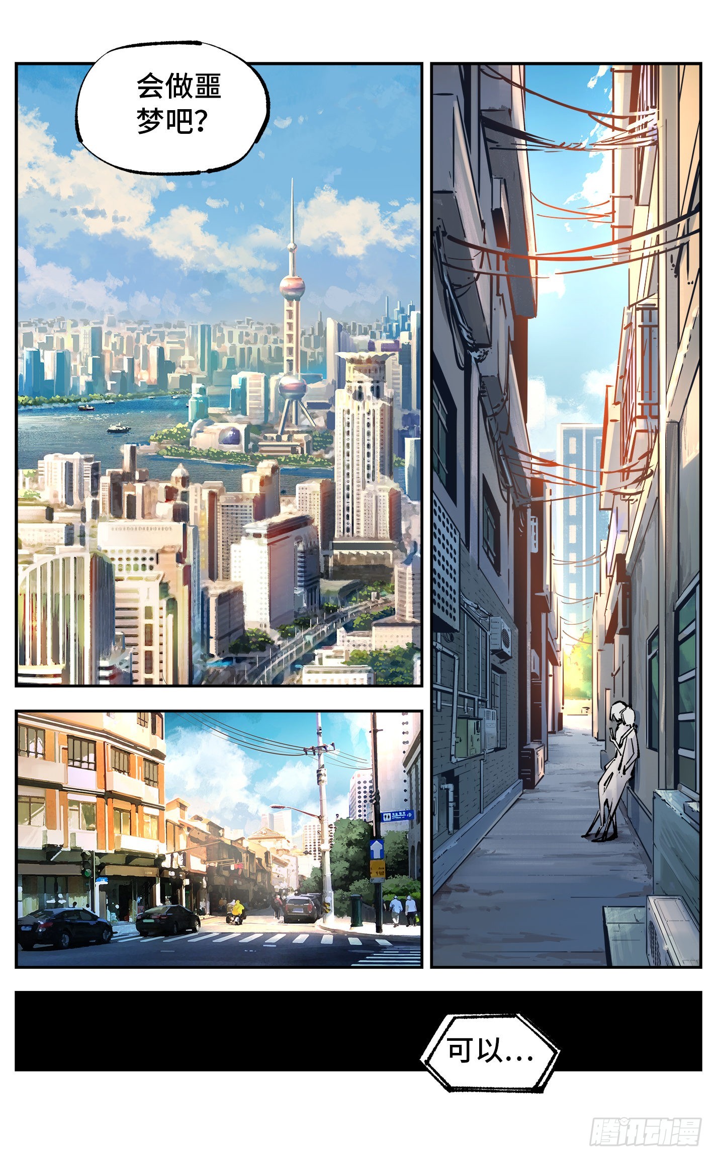 日月同錯 - 第五十一回 萬業新界 中 - 3