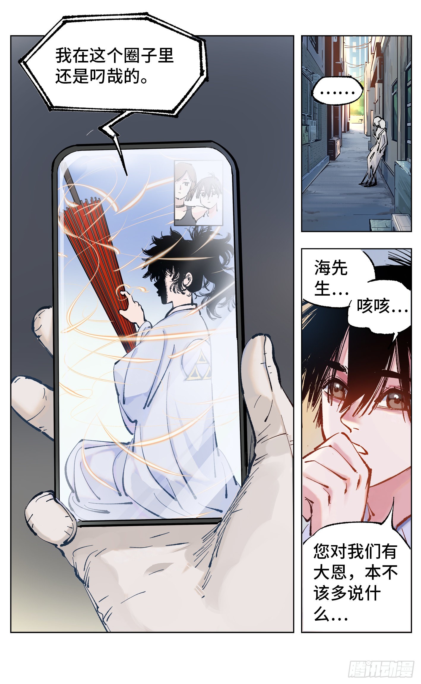 日月同錯 - 第五十一回 萬業新界 中 - 5