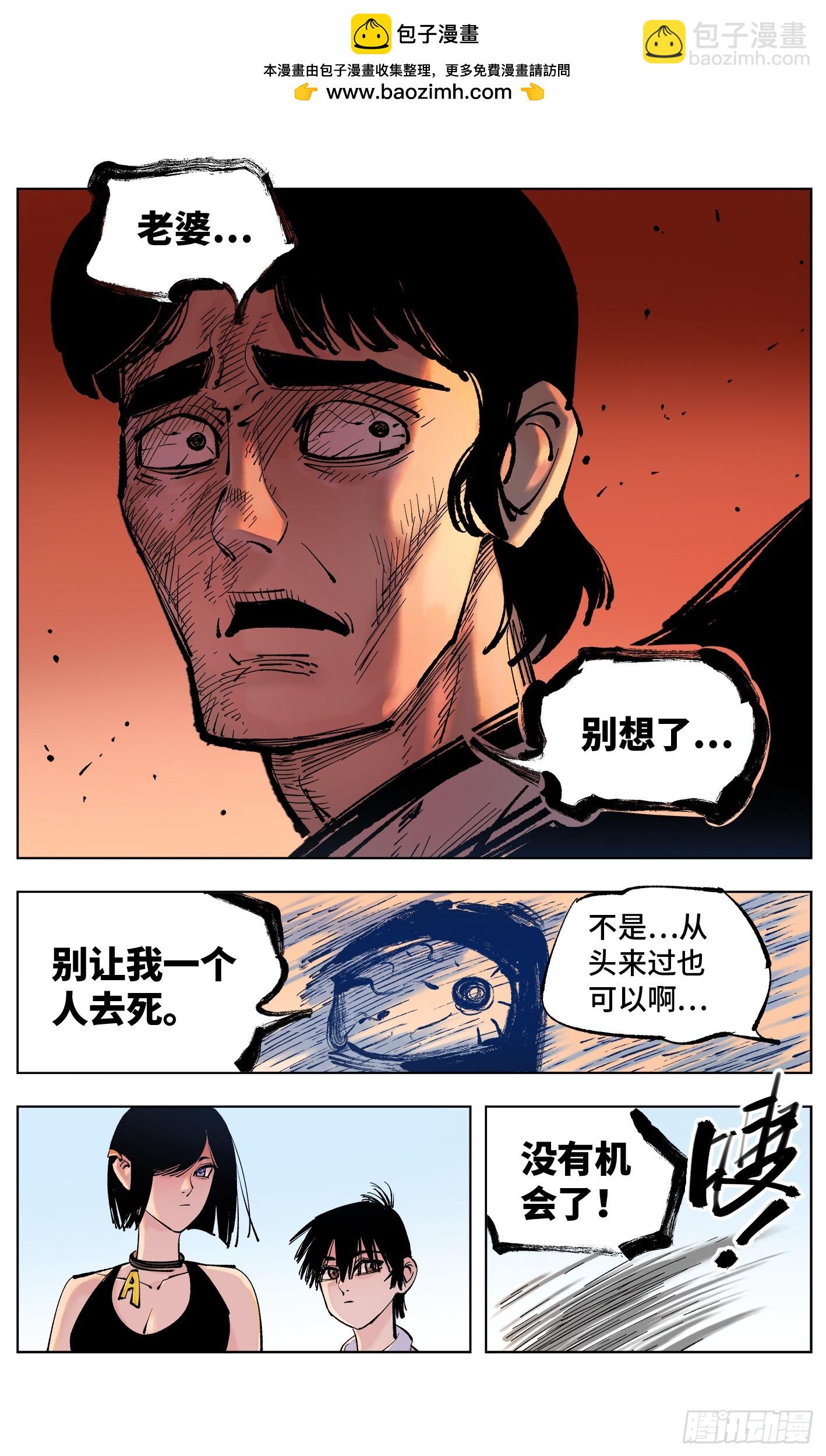 日月同錯 - 第五十一回 萬業新界 中 - 4