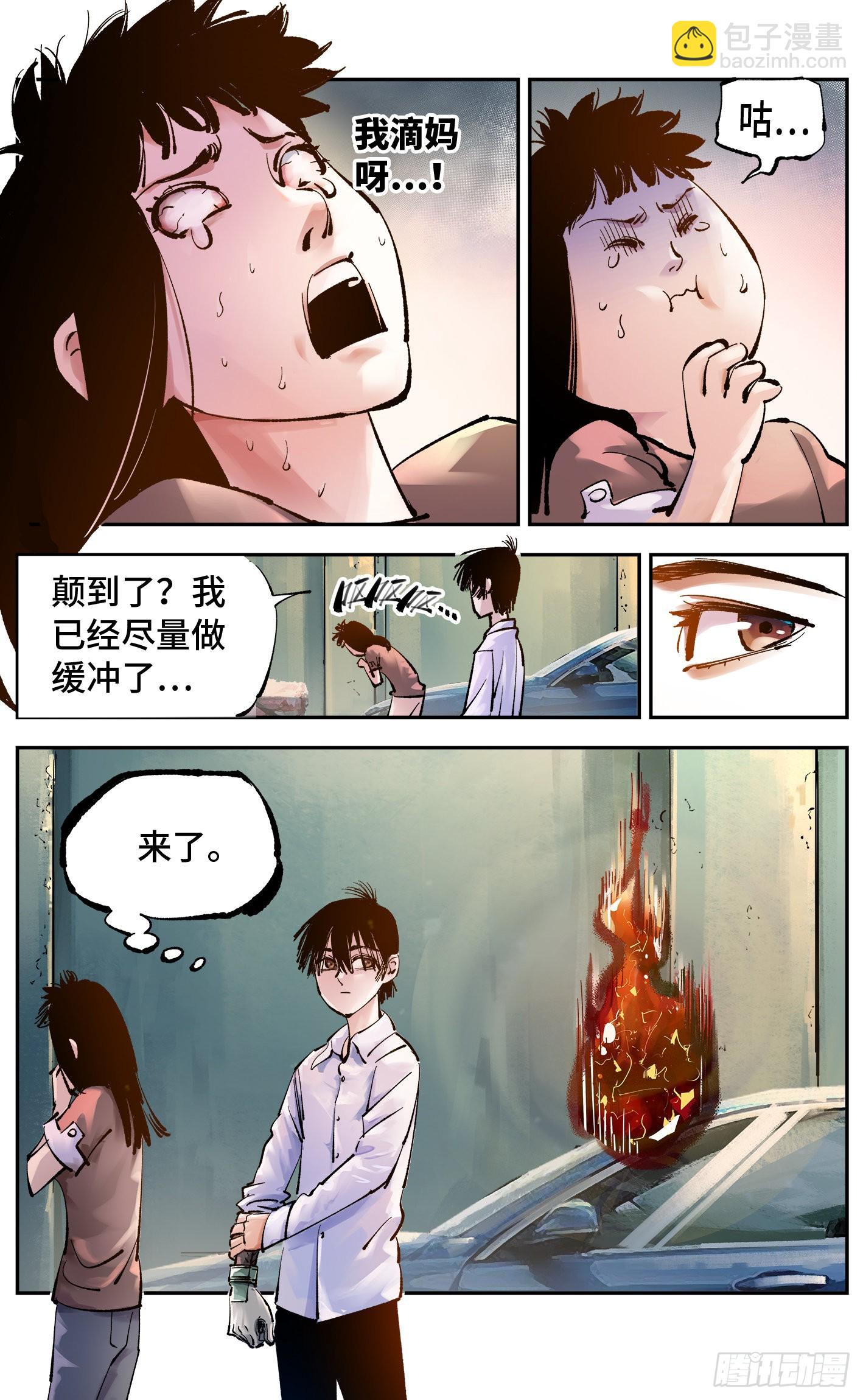 日月同錯 - 第五十一回 萬業新界 中 - 3