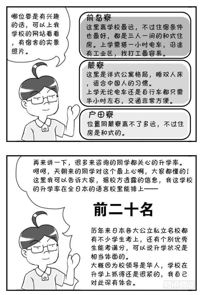 日在日本 - 第104集 - 1