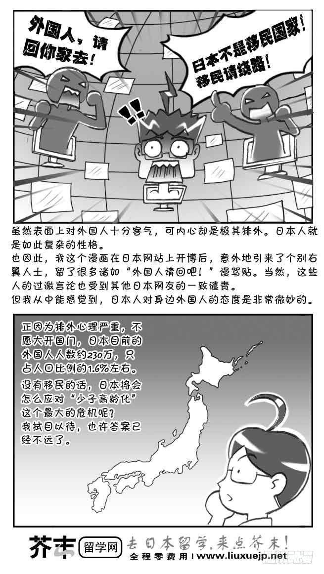 日在日本 - 第108集 - 1