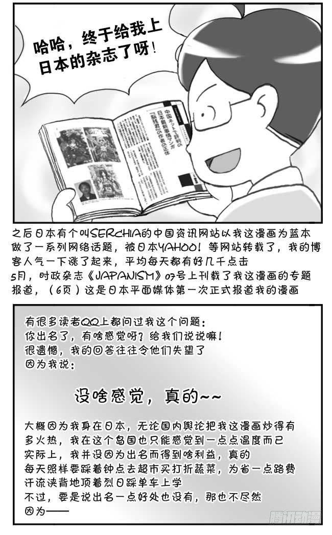 日在日本 - 第110集 - 1