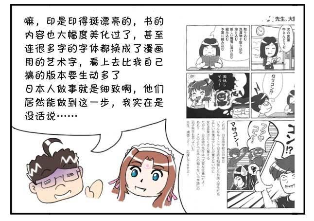 日在日本 - 151 史上第一日本留學漫畫書 - 3