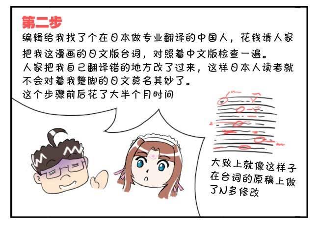 日在日本 - 151 史上第一日本留學漫畫書 - 2