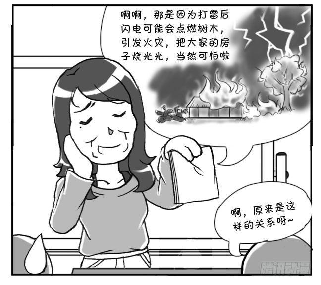 日在日本 - 158 老师的恶趣味 - 2