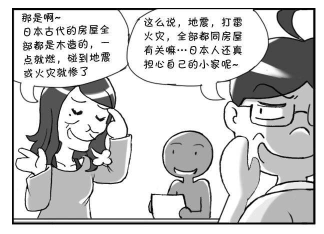 日在日本 - 158 老師的惡趣味 - 1