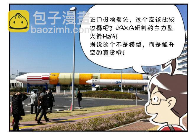 日在日本 - 166 JAXA之旅 - 3