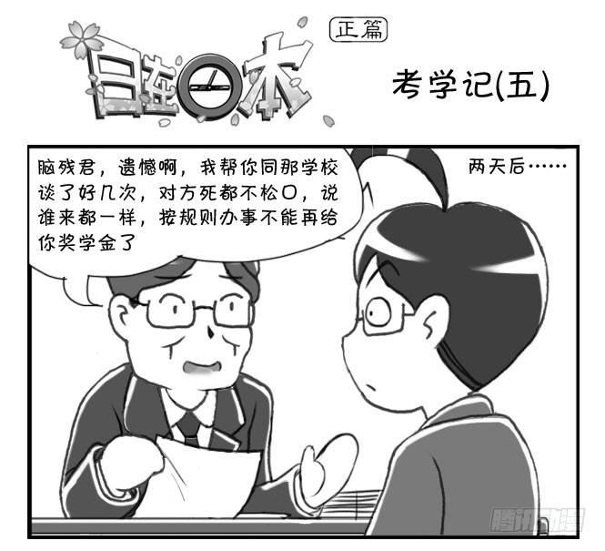 日在日本 - 168 考學記(五) - 1