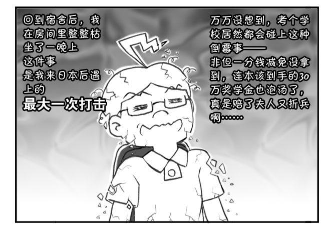 日在日本 - 168 考學記(五) - 5