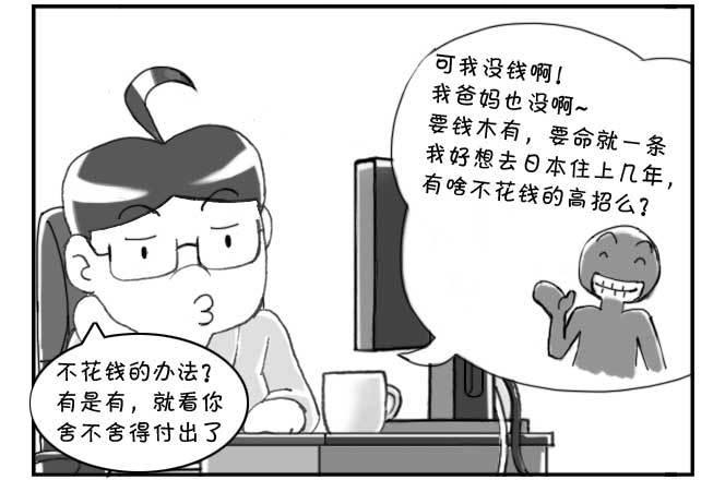 日在日本 - 180 追夢人須知 - 1