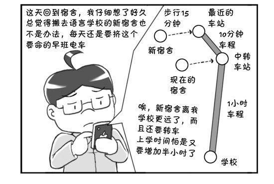 日在日本 - 190 電車之狼 - 1