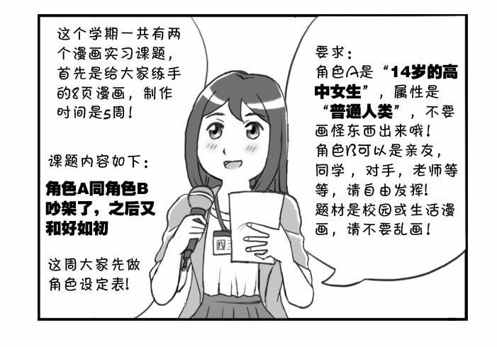 日在日本 - 286 漫画实习(一) - 1