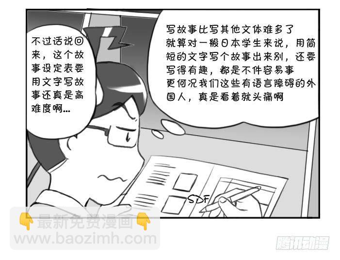 日在日本 - 286 漫画实习(一) - 1