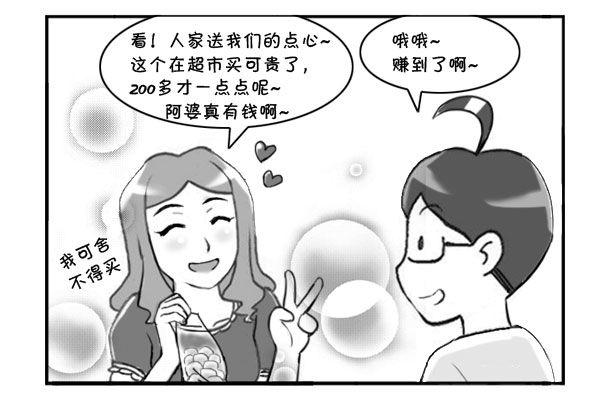 日在日本 - 306 禮尚往來 - 1