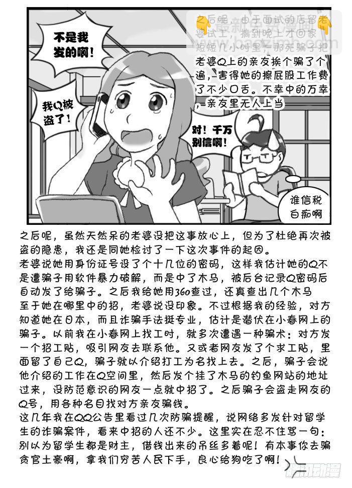 日在日本 - 308 Q号被盗 - 1