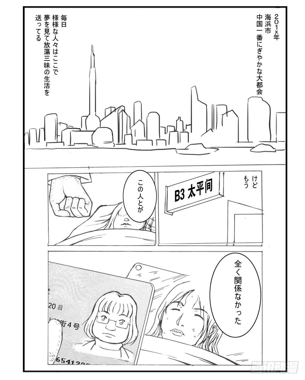 日在日本 - 332 未完的漫画(1) - 1