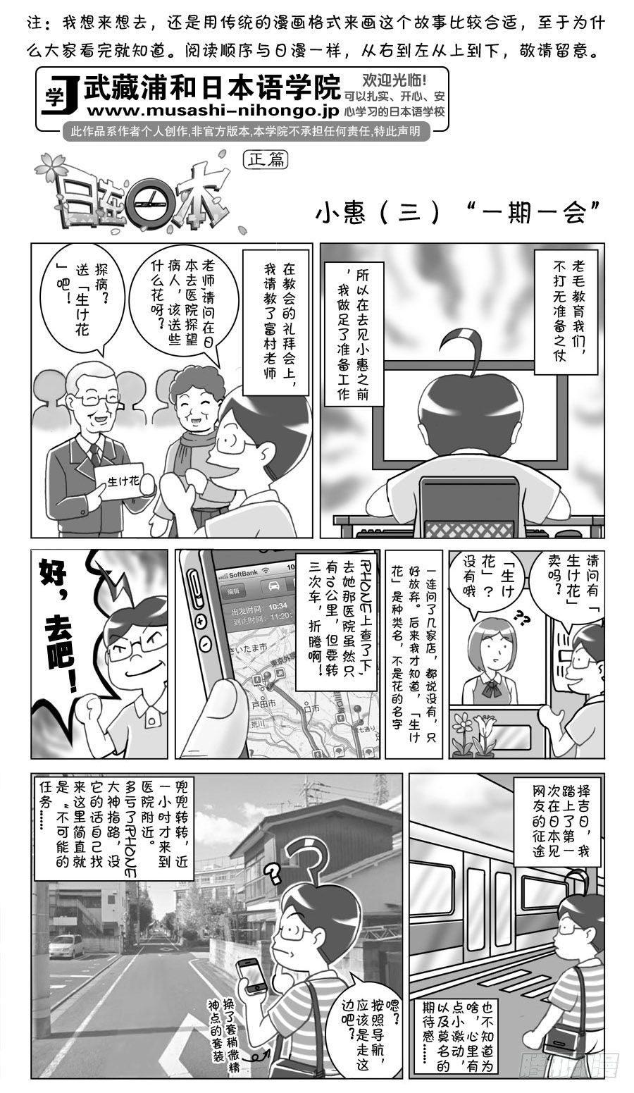 日在日本 - 第98集 - 1