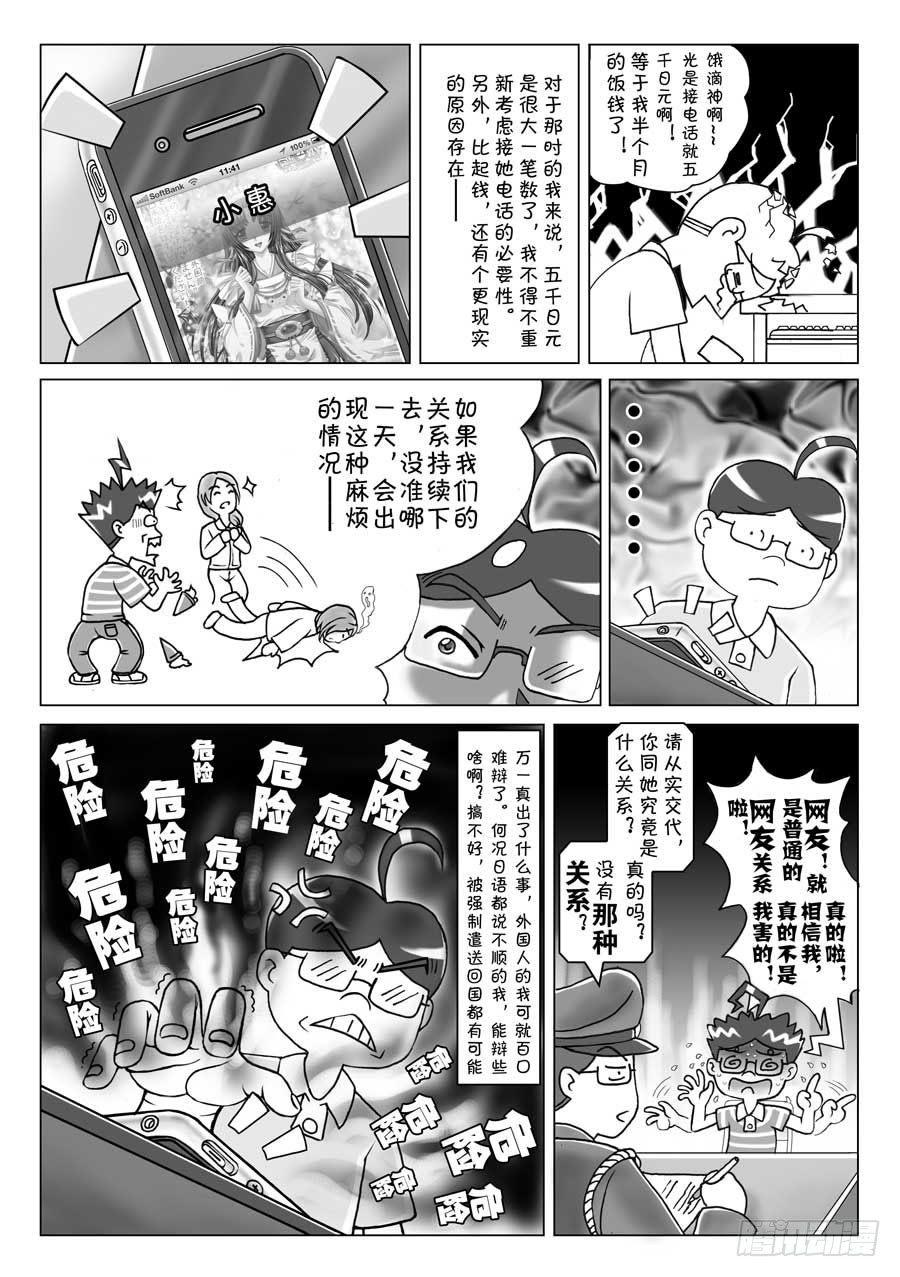 日在日本 - 第98集 - 2