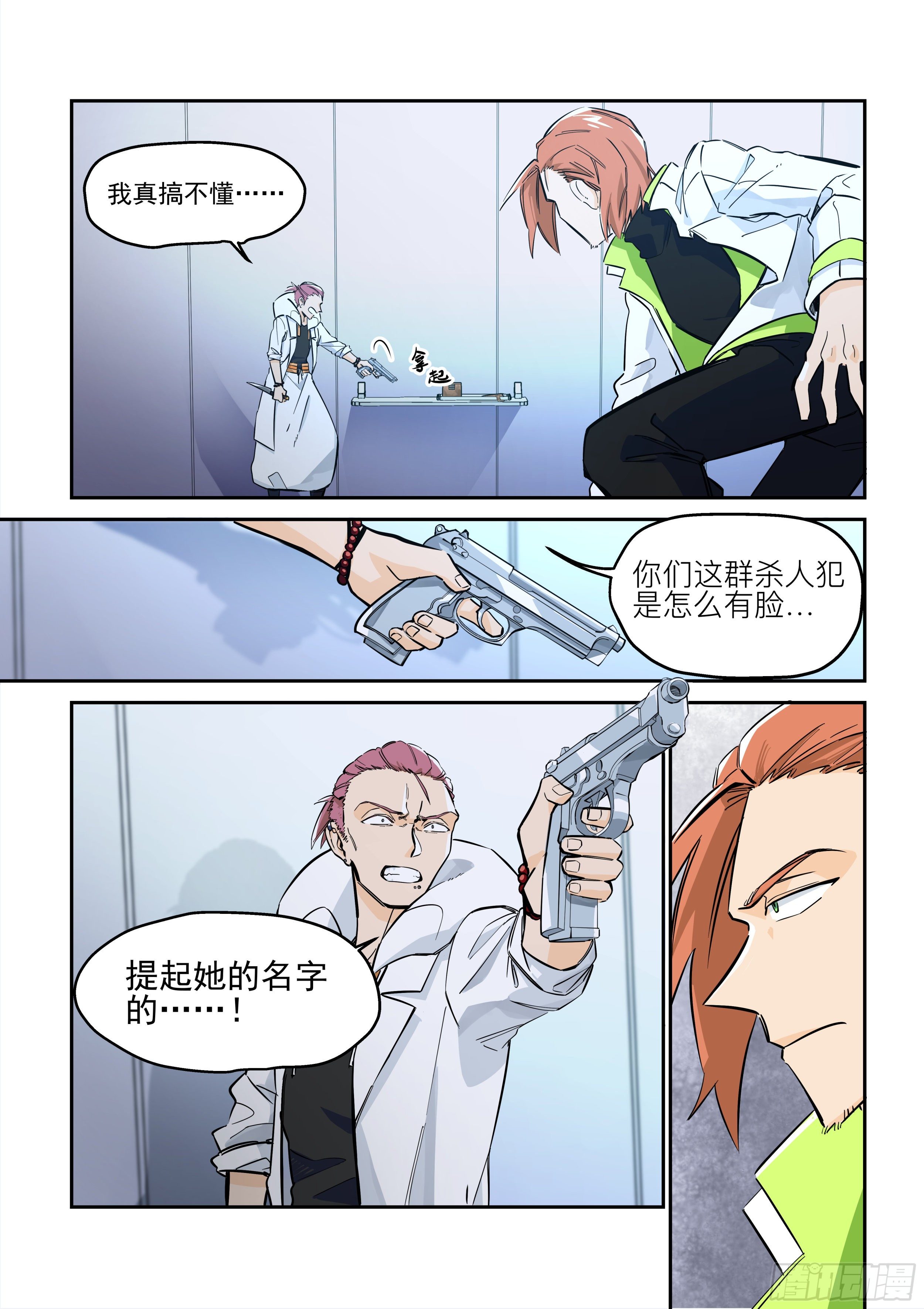 梦醒时分(2)-第12话