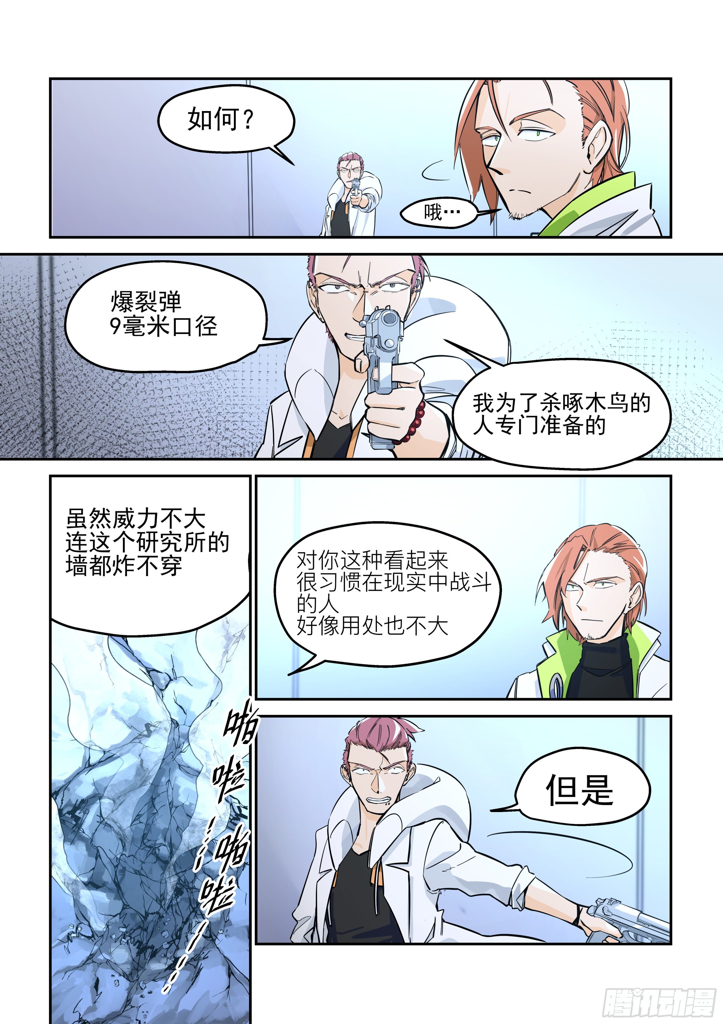 梦醒时分(2)-第12话