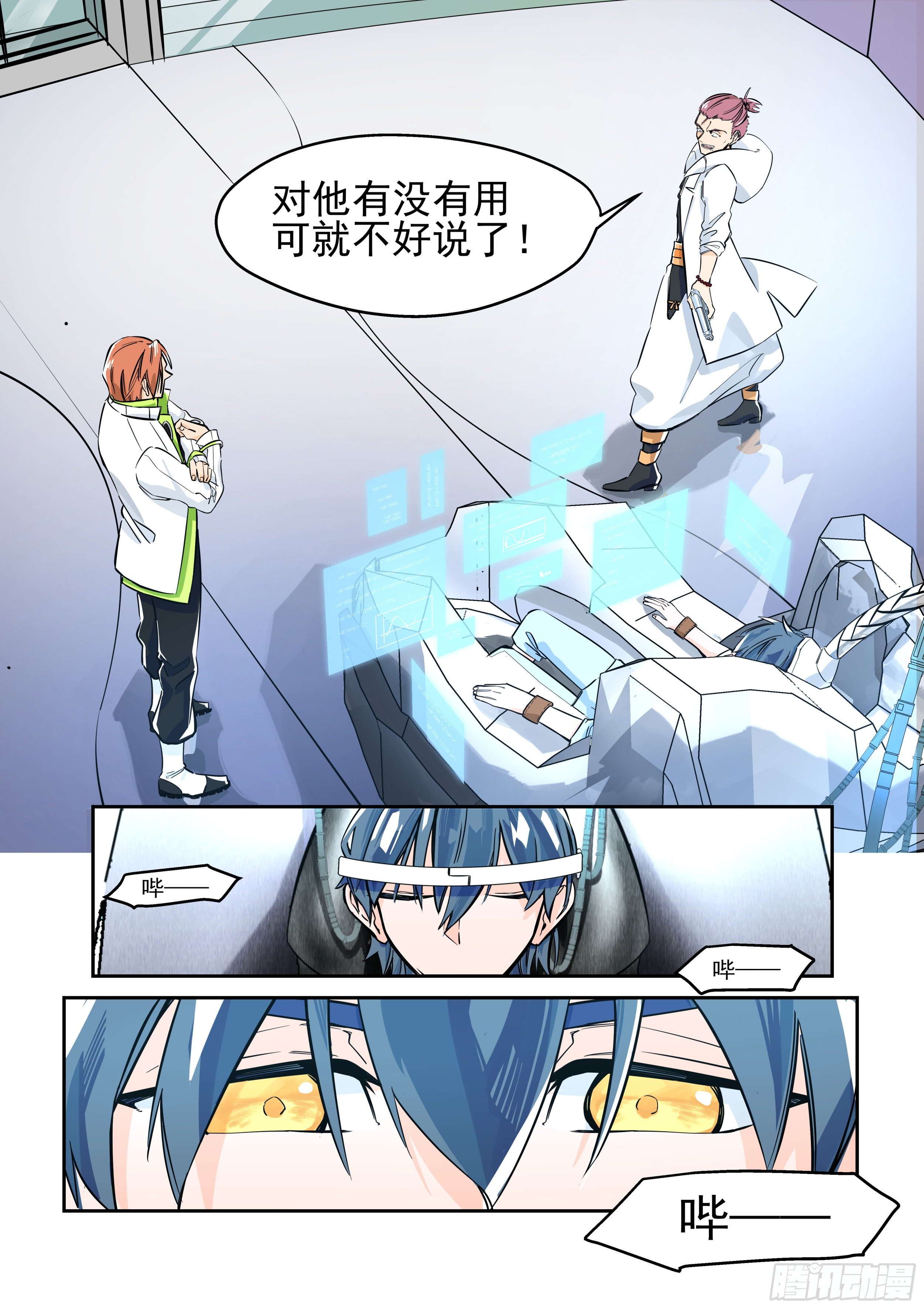 梦醒时分(2)-第12话