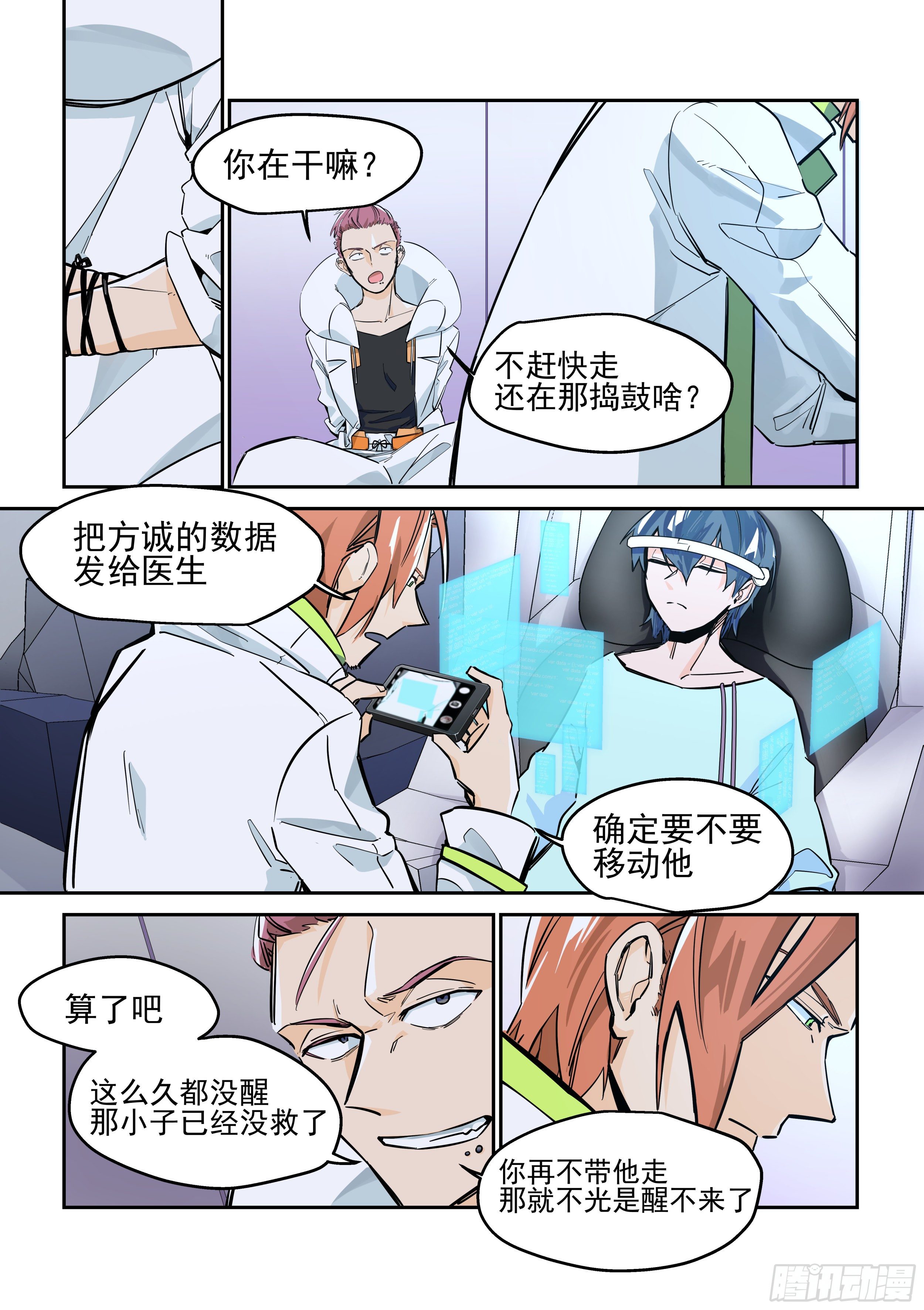 梦醒时分(2)-第12话