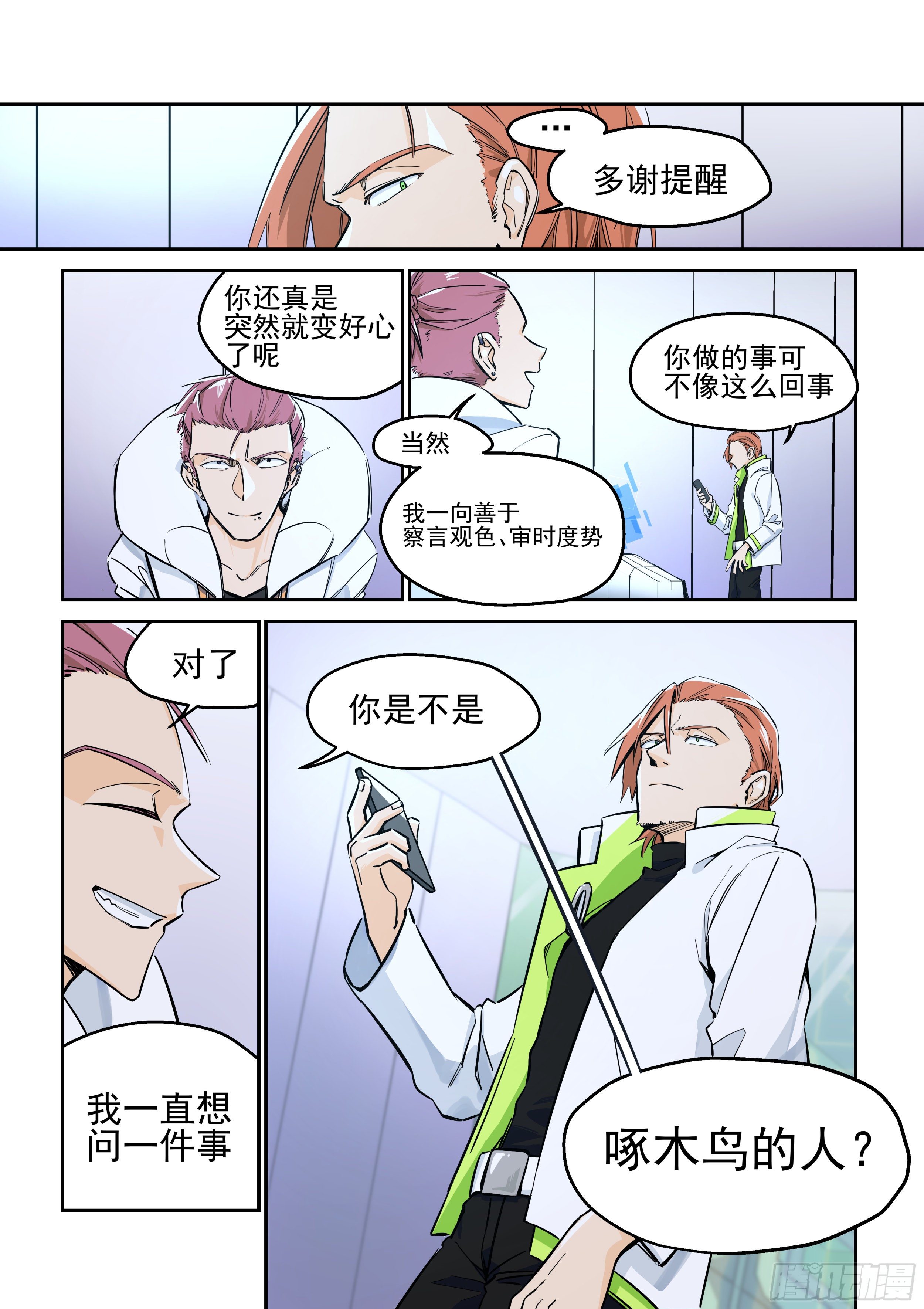 梦醒时分(2)-第12话